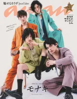 純烈の弟分・“大バズ中”モナキ、“ananすぎる”見たことない姿を披露　表紙＆13ページ特集