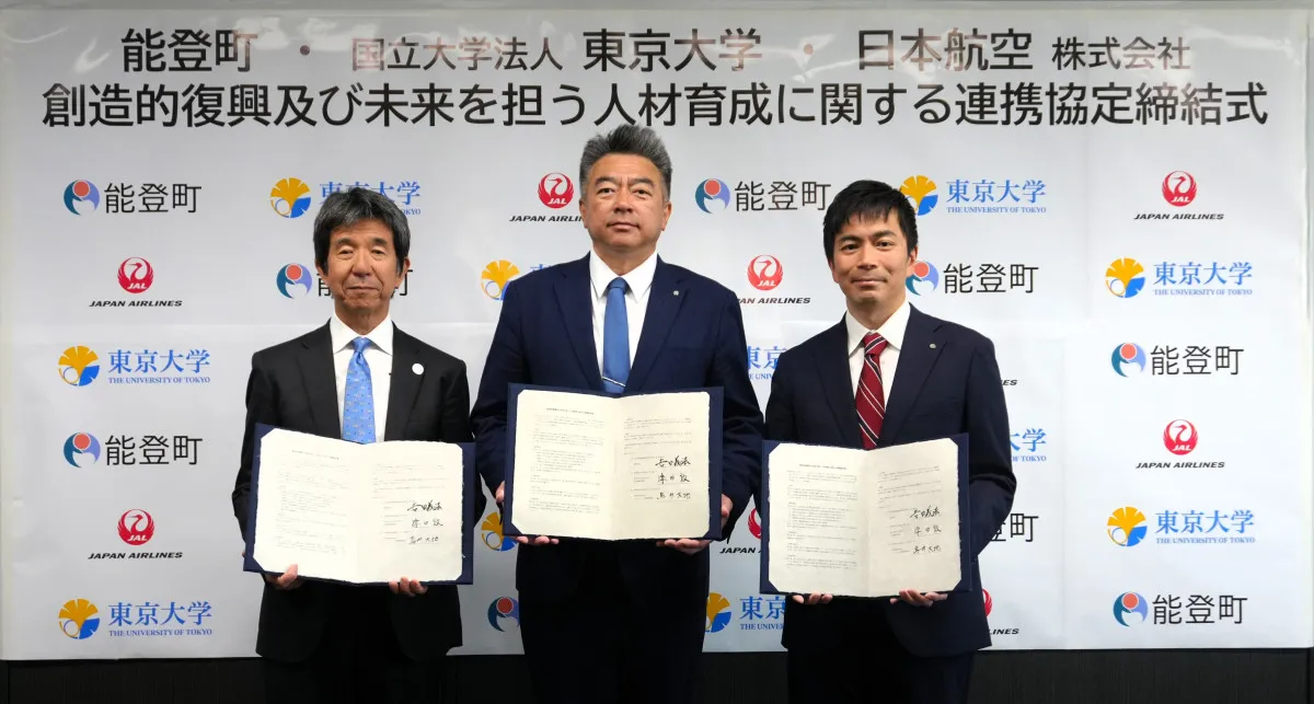 東京大学＆JAL、能登町と人材育成へタッグ　地震から3年目、交流を促進