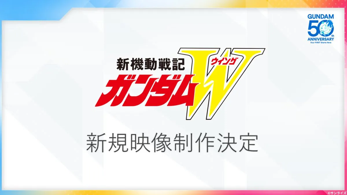 『新機動戦記ガンダムW』新規映像の制作決定　初代『ガンダム』リマスタープロジェクト始動