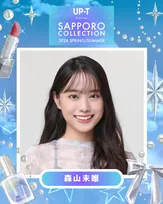 『名探偵津田』で話題の森山未唯、ファッションイベントMCに決定　バービーとタッグ【サツコレ2026SS】