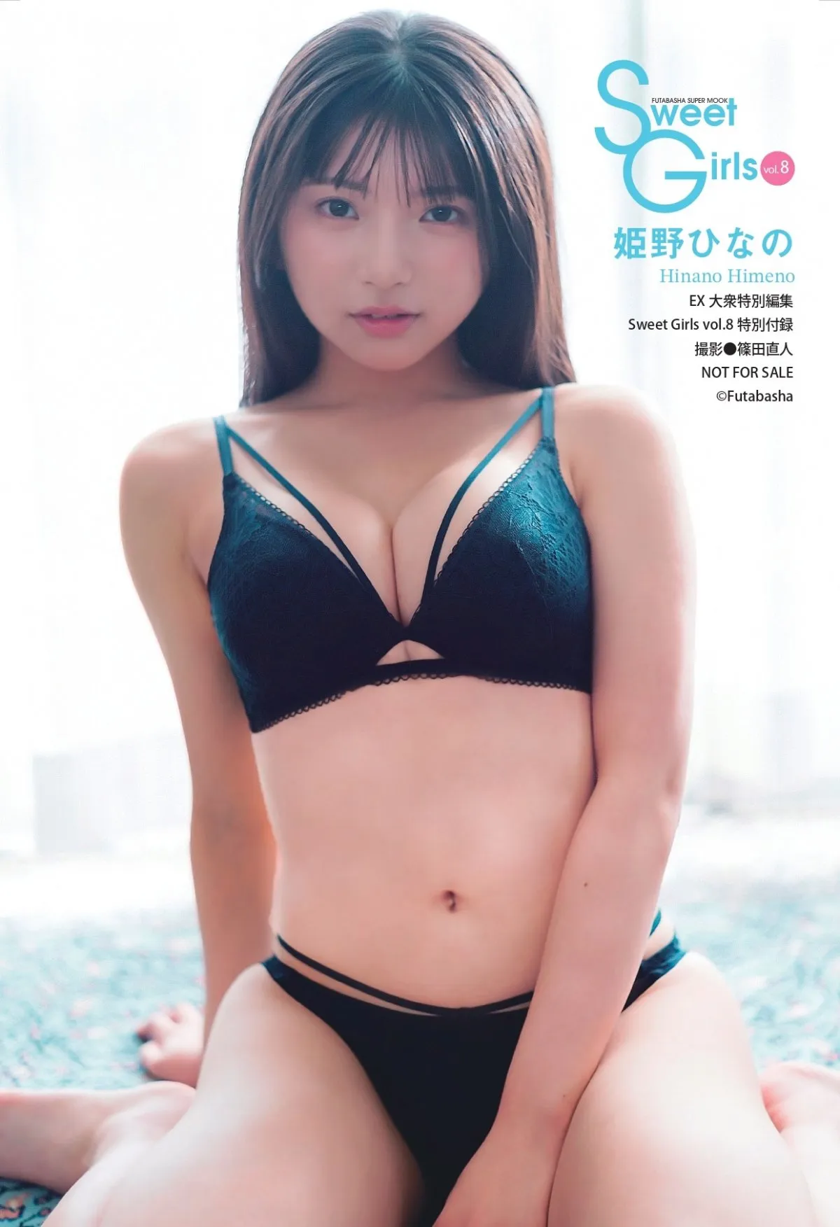“トランジスタグラマー”姫野ひなの、天使の美ボディ炸裂　表紙＆巻頭グラビア22Pの大ボリューム