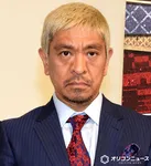 松本人志、体調不良できょうの生配信を欠席　「DOWNTOWN+」代演を発表