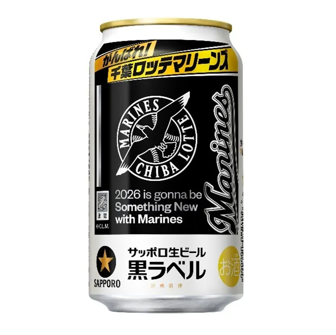 『サッポロ生ビール黒ラベル「千葉ロッテマリーンズ缶」』数量限定発売