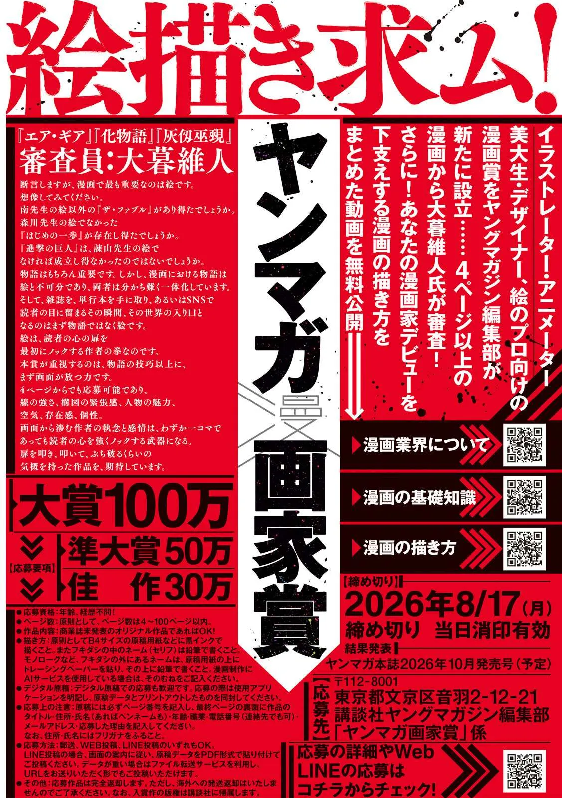 『ヤンマガ画家賞』創設！審査員は人気漫画家　イラストレーターやデザイナーなどの絵のプロ対象