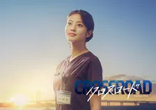 今田美桜、初の医師役で7月期連ドラ主演「ひたすら体が覚えるまで練習」　『ドクターX』『TOKYO MER』のスタッフが集結