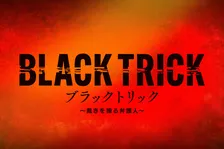 GACKT、月9主演ドラマは豪華スタッフ集結【一覧】 さらに「豪華なキャスティング、圧倒的なスケール」予告