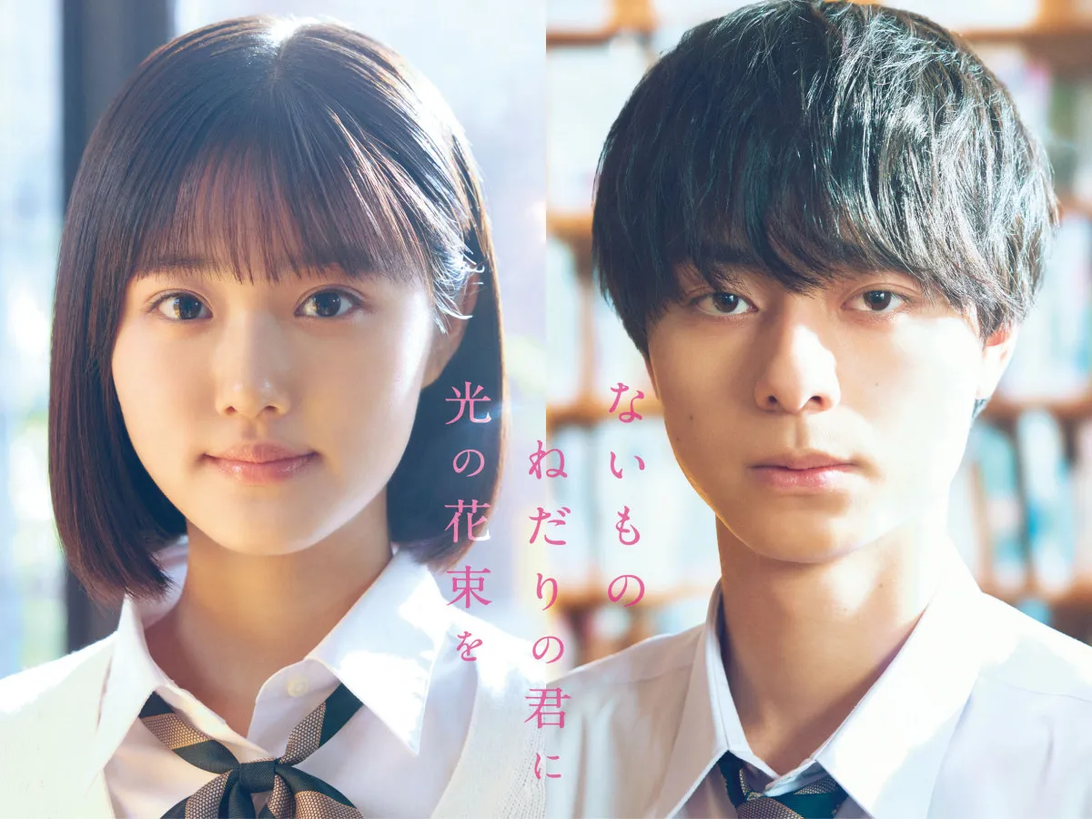 ACEes作間龍斗、原菜乃華と映画『ないものねだりの君に光の花束を』でW主演　自身初のアイドル役に挑戦