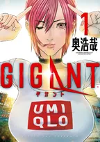 漫画『GIGANT』劇場アニメ化　未来人と戦うSFヒロインアクション