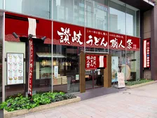 【5・25から】東京で『讃岐うどん職人祭2026』開催　丸亀製麺×讃岐うどん名店集結、特別メニュー提供＜詳細＞