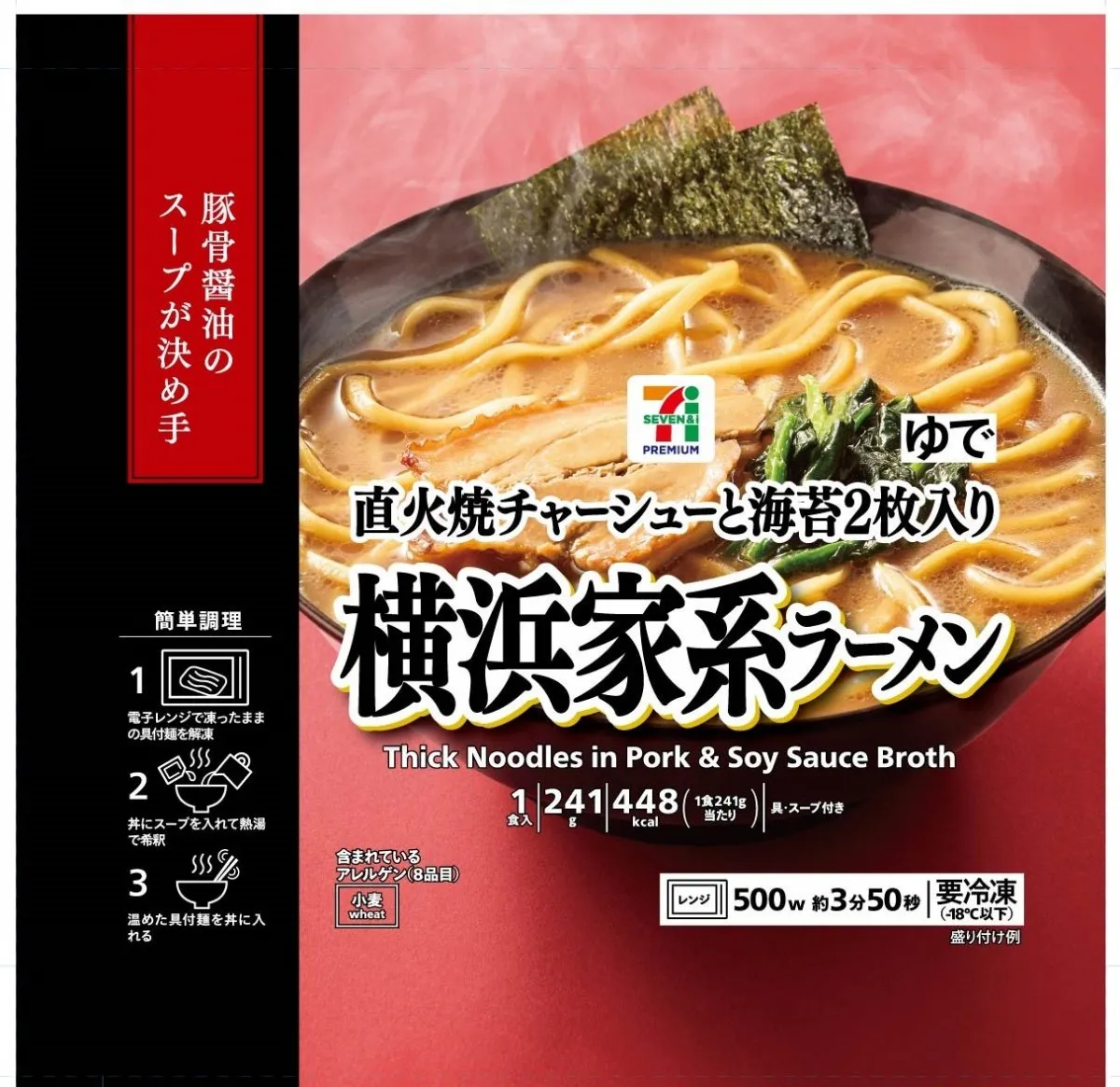 【5・19発売】セブン‐イレブン冷凍麺新作　本格的な「横浜家系ラーメン」登場…税抜298円