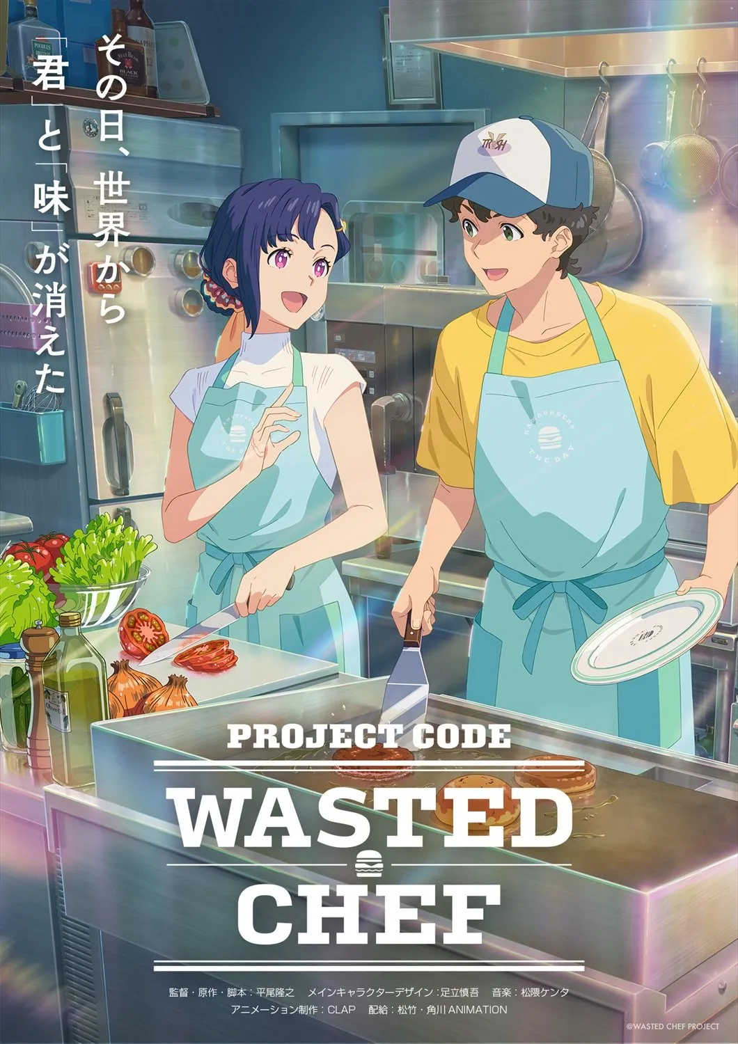“料理×SF”アニメ『WASTED CHEF』カンヌで注目　平尾隆之監督「癒やしと回復を届けたい」