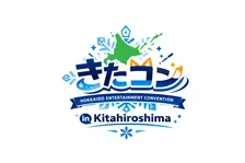 北海道北広島市で“新たなエンターテインメントイベント”『きたコン』開催決定・概要発表　アニメ・ゲーム・漫画など