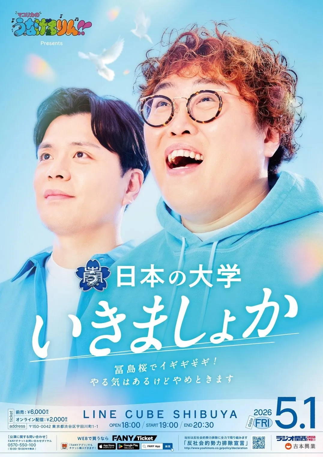 『マユリカのうなげろりん!! 』イベント、配信チケット販売で“歴史的記録”　5.4万枚を突破