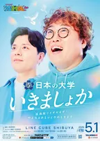 『マユリカのうなげろりん!! 』イベント、配信チケット販売で“歴史的記録”　5.4万枚を突破
