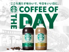 【きょうから】スターバックスのPETコーヒーがリニューアル　容量増でコーヒー感も強化