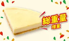 【きょうから第2弾】セブン-イレブンの創業感謝祭「感謝盛り」　「かじるニューヨークチーズケーキ」は全体量約2.5倍増