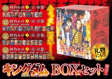 『キングダム』BOXセット、4ヶ月連続刊行！第1弾は【王都奪還編・蛇甘平原の戦い】収録