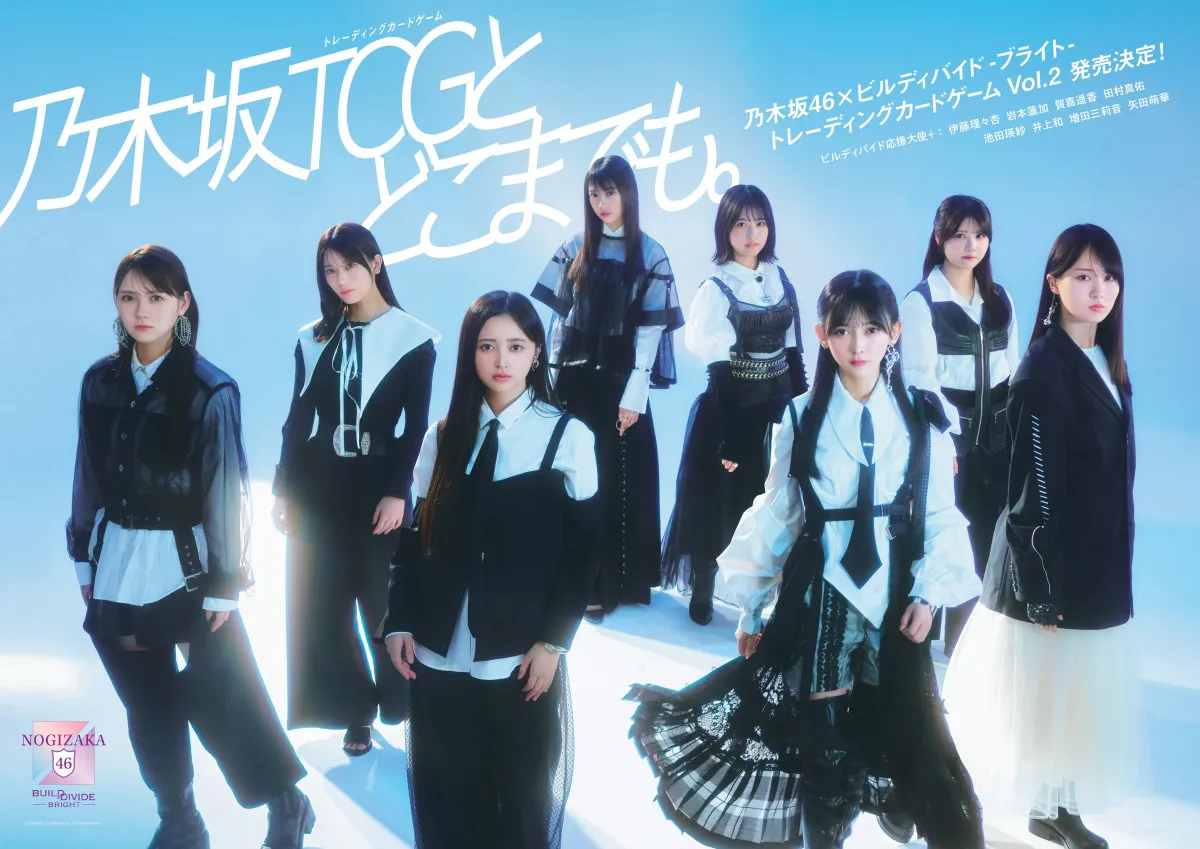 乃木坂46、トレーディングカードゲーム第2弾発売決定　増田三莉音＆矢田萌華が新たに加わった8人が応援大使に就任