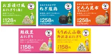 【5・20から】緑茶「綾鷹」に合う“限定おにぎり”、イオンに登場　5種類・味など判明