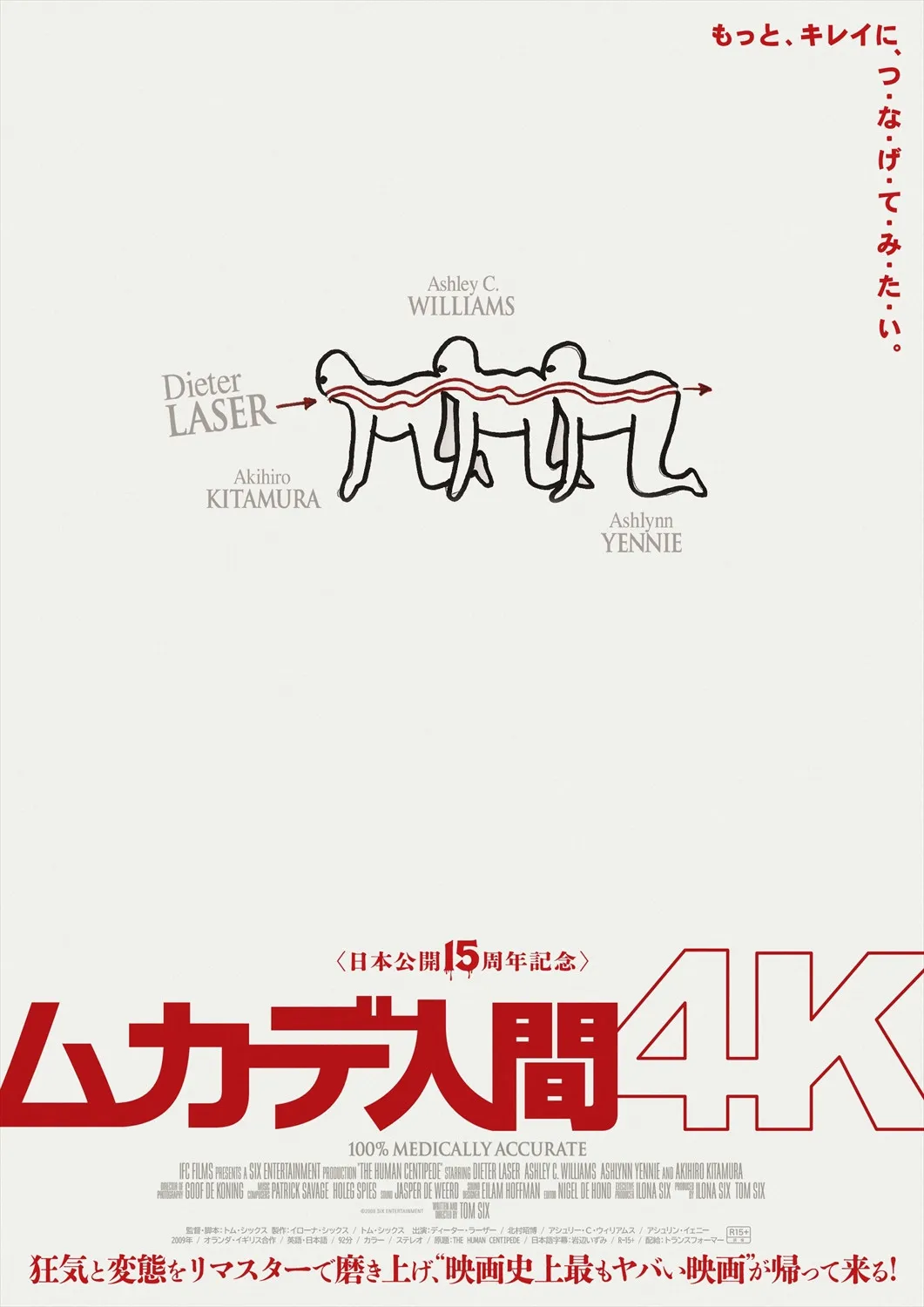 カルト的人気を誇ったホラー映画『ムカデ人間』15年ぶり復活、4Kリマスター版上映決定