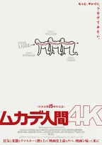 カルト的人気を誇ったホラー映画『ムカデ人間』15年ぶり復活、4Kリマスター版上映決定