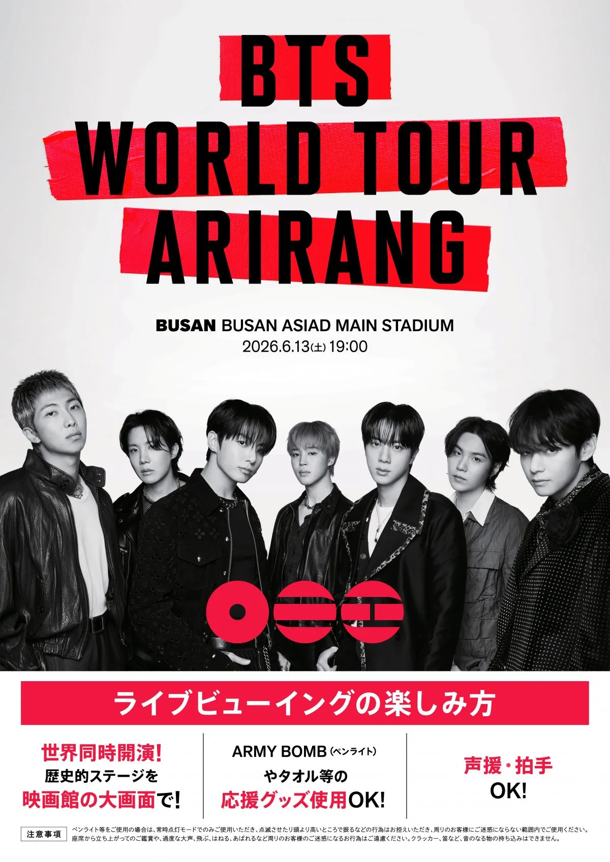 BTS、高陽公演の熱狂がよみがえる　デビュー記念日・釜山公演のライブビューイング予告編解禁