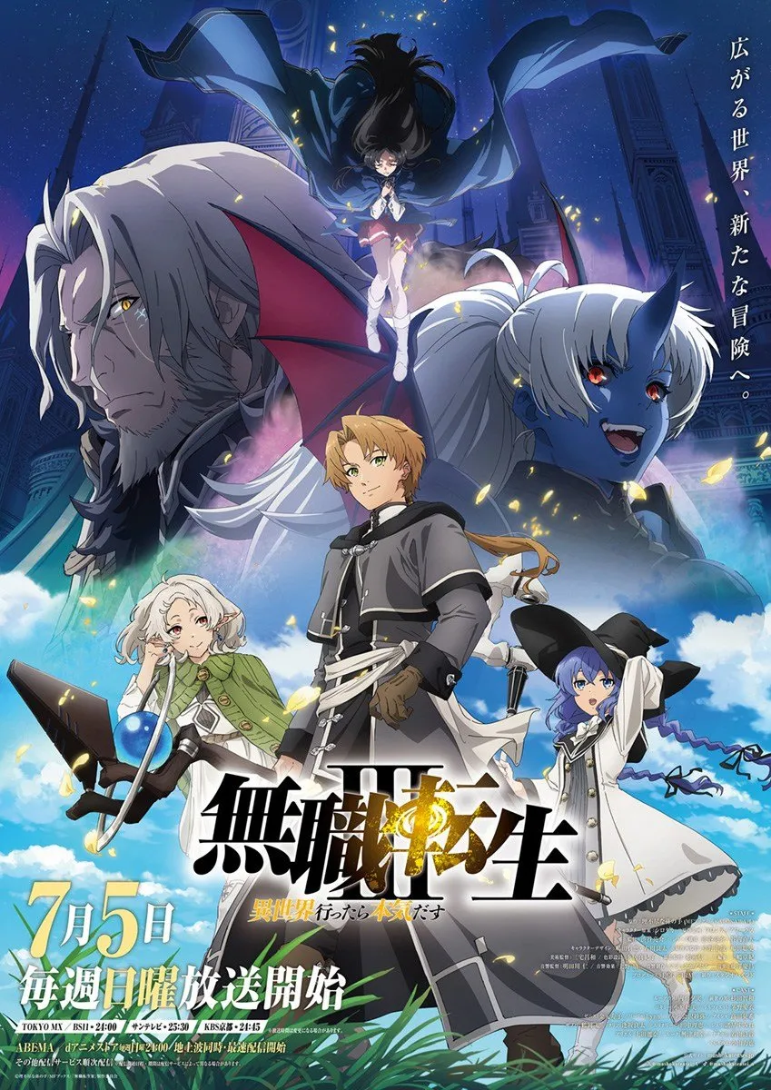 『無職転生』第3期の新ビジュアル解禁　【エリス修行編】後に展開する物語！意味深なキャラ登場