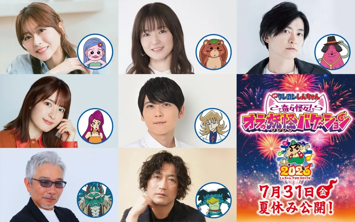 『映画クレヨンしんちゃん』梶裕貴、遠藤綾、下野紘、水瀬いのり、咲野俊介、小松未可子、佐藤せつじら妖怪役で出演