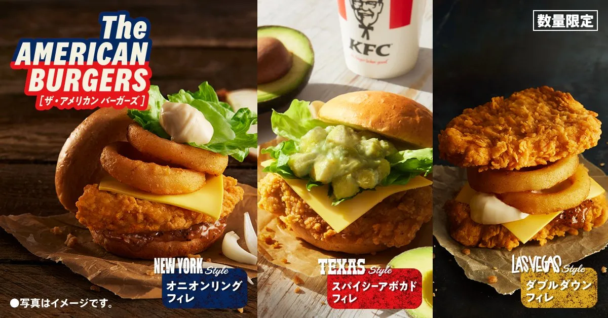 ケンタッキー史上初、アボカドを使用した“バーガー”登場　「ザ・アメリカンバーガーズ」数量限定で発売【5・27から】
