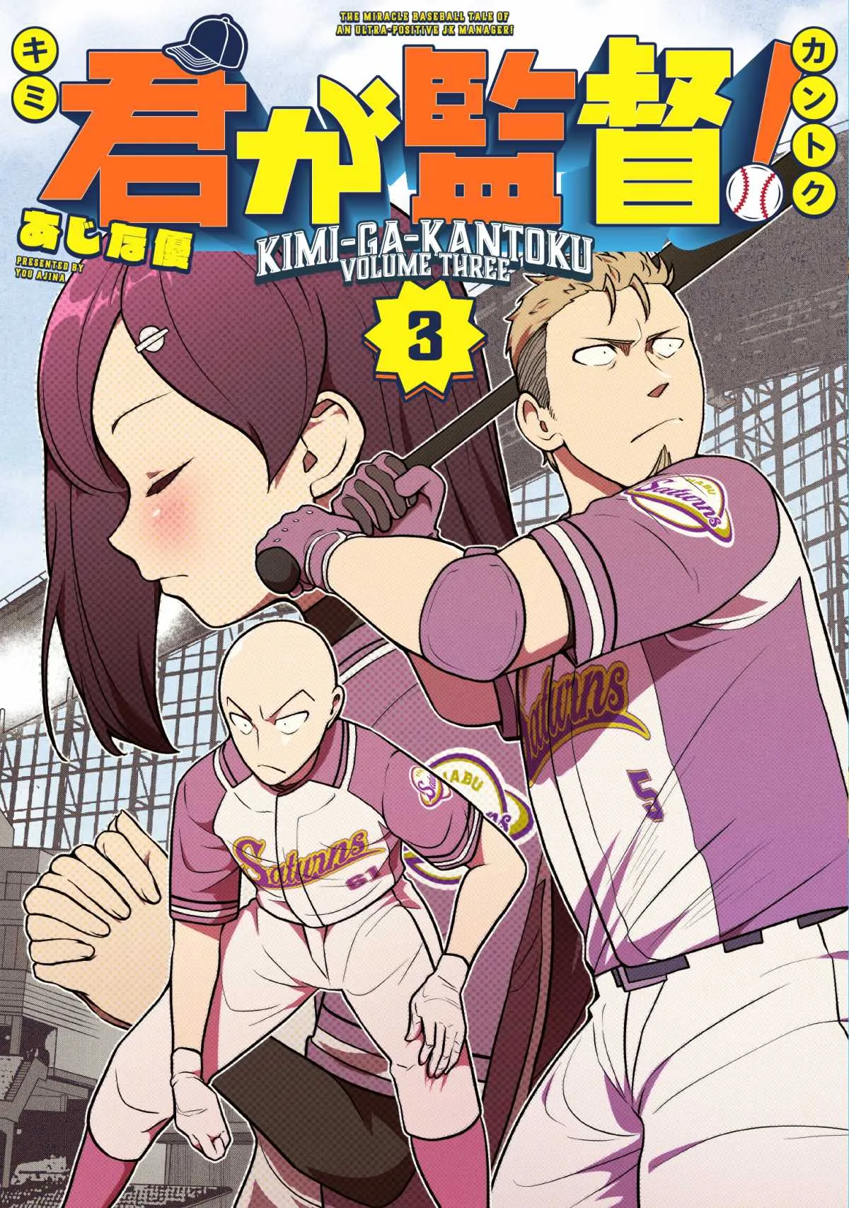 「こんな野球があってもいい！」　元・広島東洋カープ監督の野村謙二郎、野球漫画を応援