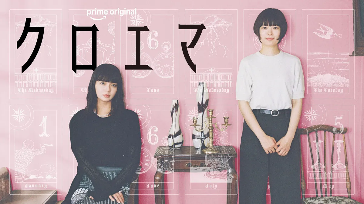 杉咲花×多部未華子『クロエマ』おいしそうなパフェも登場する予告解禁　“甘くてちょっとダーク”な占いミステリー