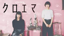 杉咲花×多部未華子『クロエマ』おいしそうなパフェも登場する予告解禁　“甘くてちょっとダーク”な占いミステリー