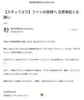 21歳人気グラドル、“なりすましアカウント”に注意喚起　所属事務所名義で呼びかけ「DM・メッセージ・URL送付等には、十分ご注意ください」