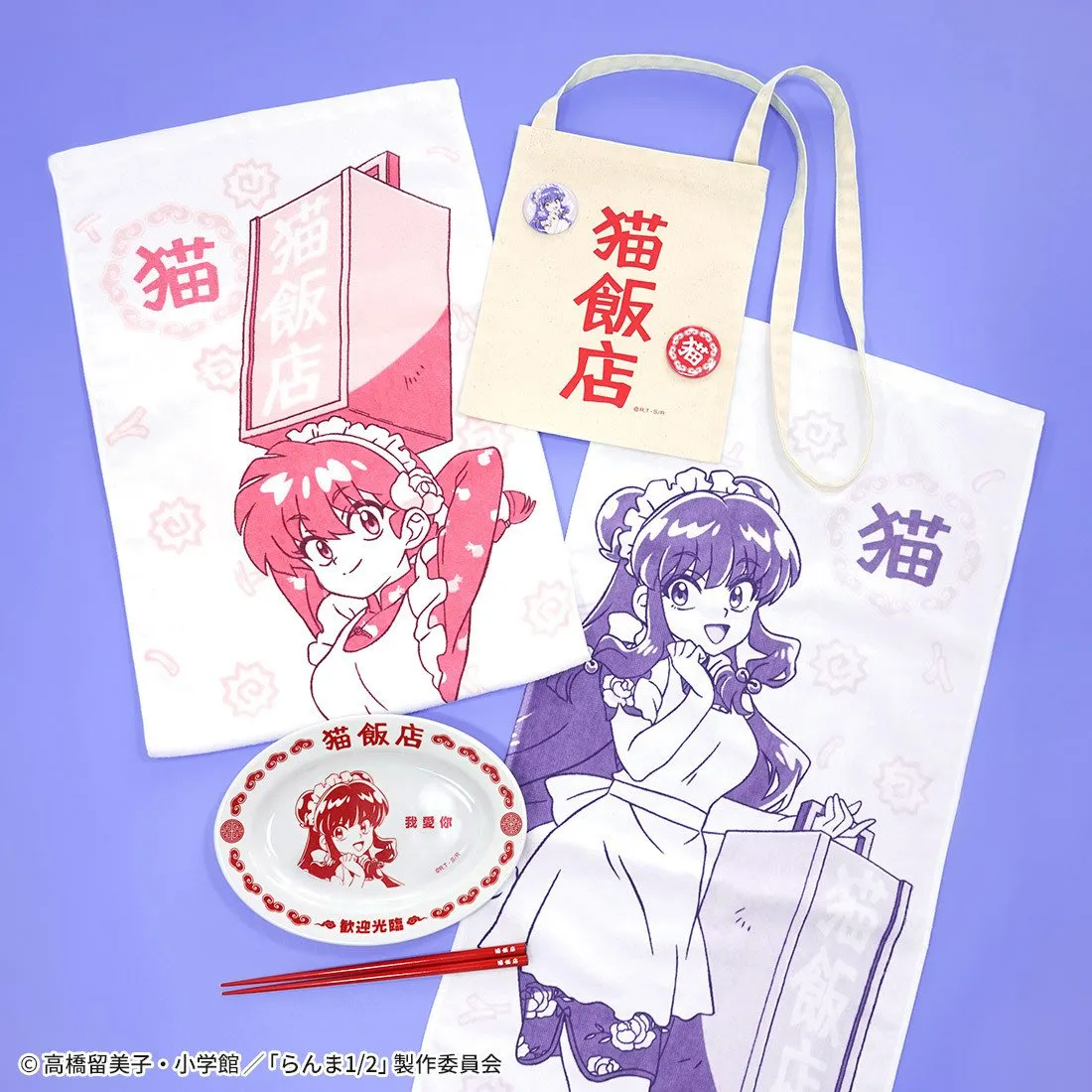 『らんま1/2』シャンプーが働く「猫飯店」新グッズ販売へ　タオル、バッグ、皿＆箸セット