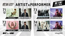 『鷹祭 SUMMER BOOST 2026』出演アーティスト第1弾発表　Crystal Kay＆Dream Ami＆リトグリ＆TRFが登場