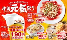 【きょうから】『牛角元気祭り』割引キャンペーンでお得に“焼肉飲み”　ビールは209円＆“にんにくたっぷり”なカルビは319円