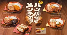 びっくりドンキー、5年目の「ハンバーグ屋のメンチカツ」フェア開催　“渾身のサンドイッチ”も登場