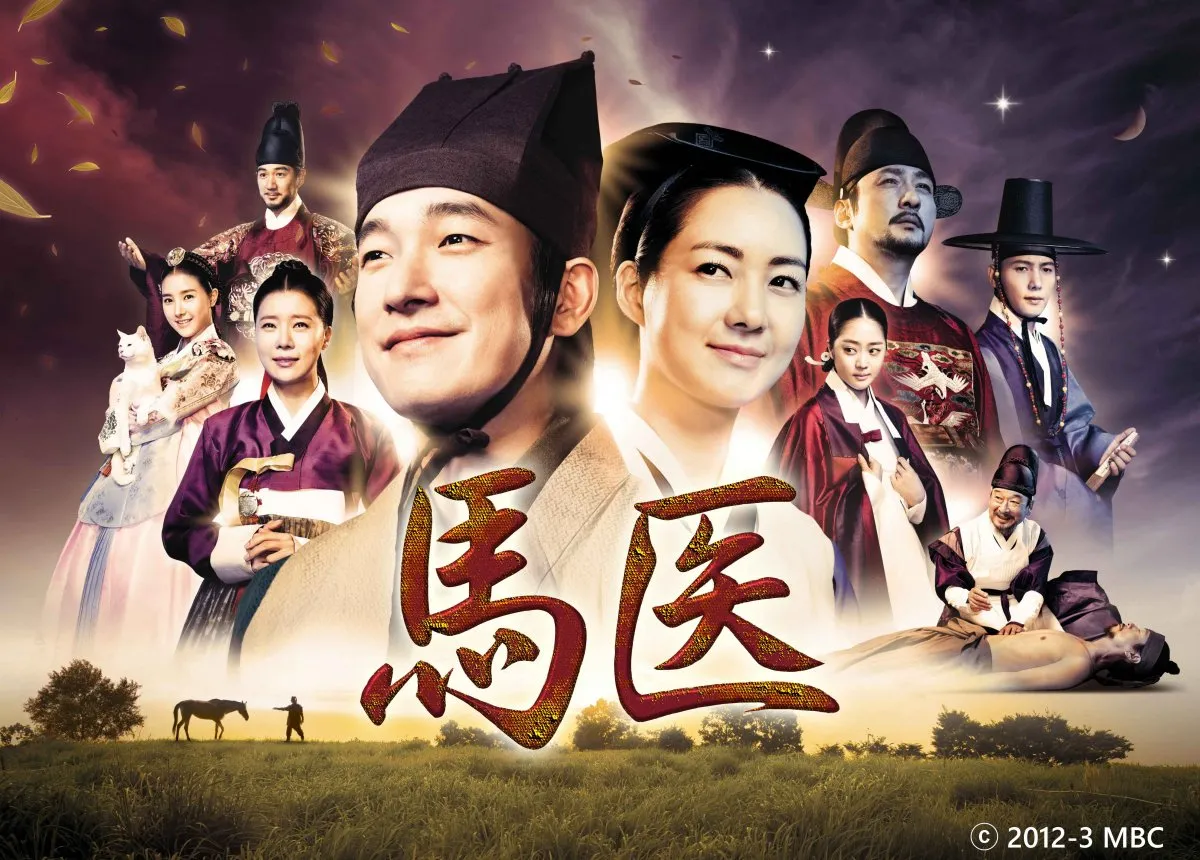 【あすから】韓国時代劇『馬医』、放送スタート　巨匠イ・ビョンフン監督が手掛ける“メディカル史劇”＜キャスト・相関図＞