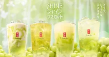 【きょうから】ゴンチャ、シャインマスカットづくし『SHINEシャインマスカット』登場　“ぷるぷる×シャキシャキ”新食感が楽しめる