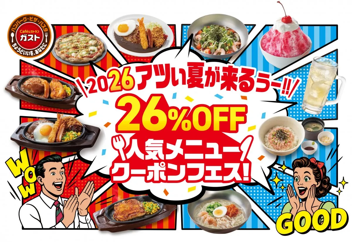 【きょうから】ガスト、人気20品が26％OFFのクーポンフェス開催　冷麺＆純氷かき氷も登場