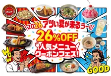 【きょうから】ガスト、人気20品が26％OFFのクーポンフェス開催　冷麺＆純氷かき氷も登場