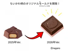 【ちいかわ×チロルチョコ】今年は中身も“ちいかわ型”に　全20種類のパッケージ×4種のスクエア缶で登場