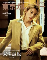 末澤誠也、『東京カレンダー』特別増刊表紙飾る　ラグジュアリーなホテルでの1日を体現