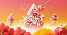 びっくりドンキーオリジナルの「夏氷ソフト」が登場　果肉入り氷×なめらかソフトで暑い時期にピッタリ