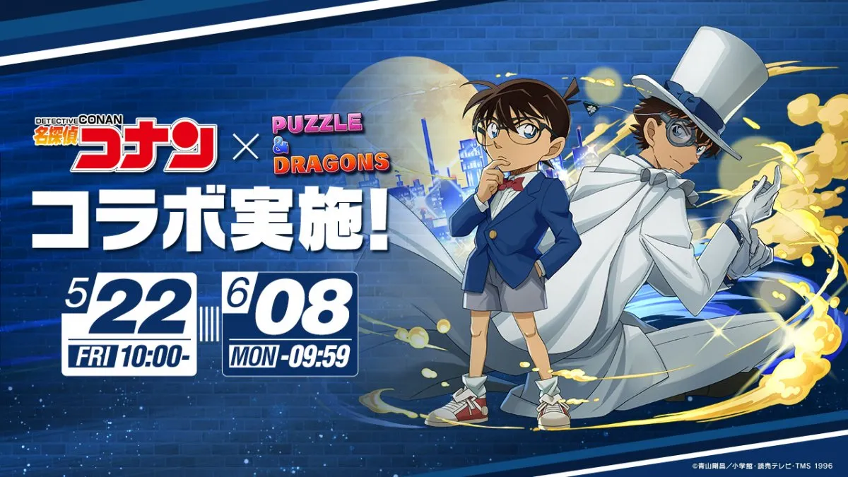 パズドラ『コナン』22日からコラボ決定！萩原千速・京極真・世良真純など新登場