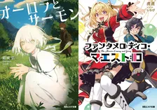 京アニ新作小説2本発表　『オーロラとサーモン』『ファンタメロディコ・マエストロ』イラスト＆あらすじ解禁