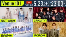 NCT WISH、CRAVITY、日向坂46、ROIROMがNHK『Venue101』出演　“サムギョプサル”生調理など多彩企画