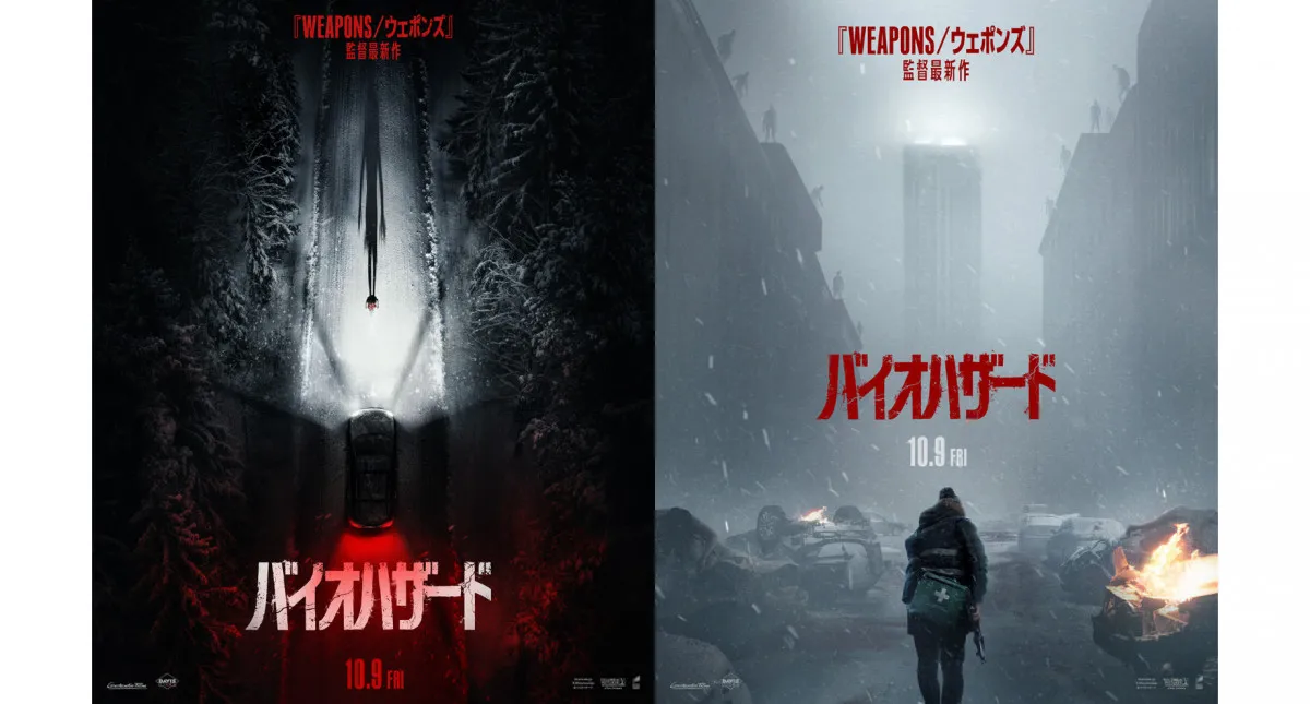 映画『バイオハザード』完全新作10月9日公開　ポスタービジュアル2種類公開