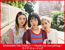 SHISHAMOラストライブ、全国の映画館でライブビューイング決定