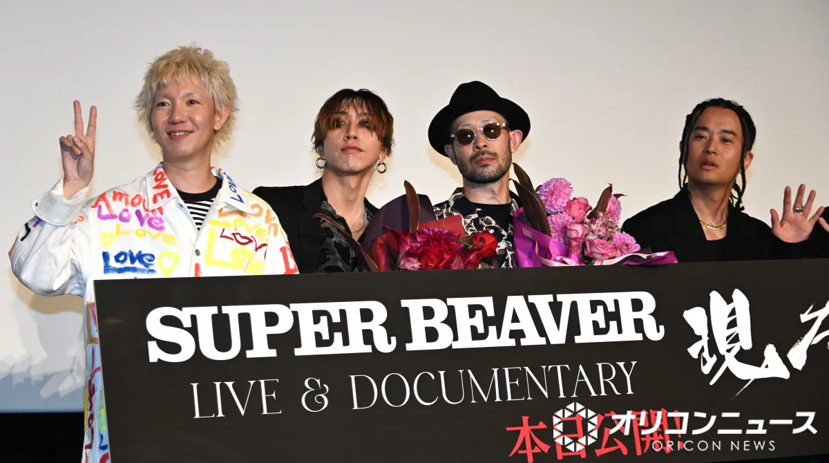 SUPER BEAVER、ノーチェックでドキュメンタリー公開　渋谷龍太「見ないという条件で」